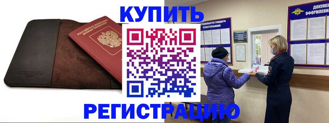 где прописаться в Гуково
