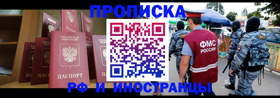 временная регистрация в квартире в Гуково